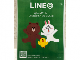 LINE@ご登録でお得なクーポン(^^♪