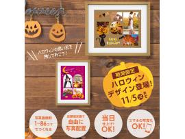 モアプリントにハロウィン限定デザインが登場!