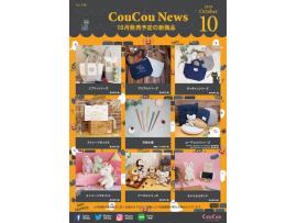 ☆10月の新商品☆