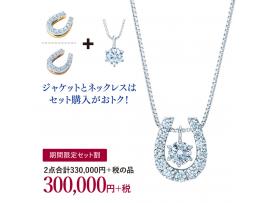 創業65周年記念!新作ジュエリー入荷しました★
