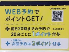 ラフィネ公式サイトからのご予約がお得!!