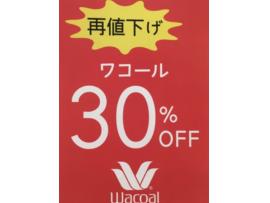 ☆wacoal SALE 再値下げ☆
