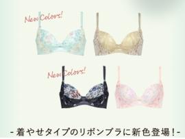 ☆着やせ効果!!脇高設計リボンブラ☆