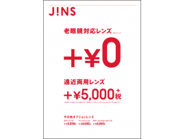 表示価格+5,400円(税込)で遠近両用レンズで作成がきます!!