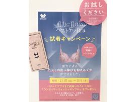 ☆つけるだけで、気軽にバストケア☆