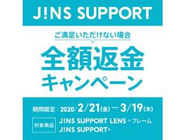 「JINS SUPPORT全額返金キャンペーン」