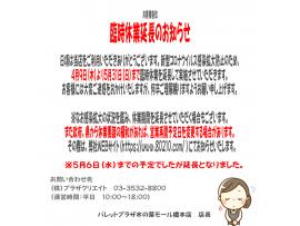 【臨時休業延長のお知らせ】