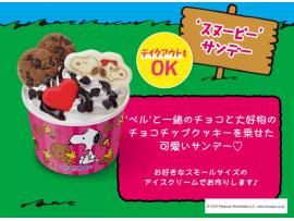 SNOOPYの「大好き」キャンペーン