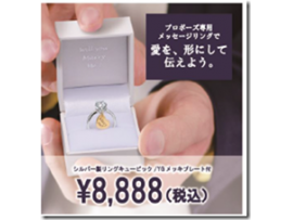 プロポーズ専用リング♪サイズが分からなくてもOK!