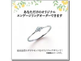 プロポーズ専用リング♪サイズが分からなくてもOK!