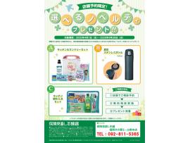 選べるノベルティプレゼント!!