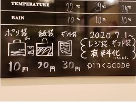 ピンクアドベ★袋有料化スタートいたします!