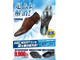 【夏のビジネスマンの足元を支えるお買い得企画!!!】
