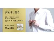 抗ウイルスシャツ入荷！！