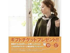 ラトカーレ*お得なイベント情報