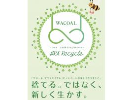 ☆ブラリサイクルキャンペーン☆