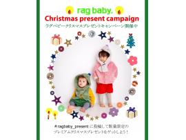ラグベビークリスマスプレゼントキャンペーン開催!!
