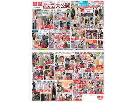 【10月16日号】チラシが更新されました