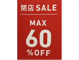 ★閉店セールのお知らせ★