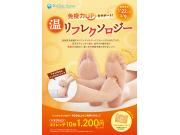 温リフレキャンペーン！！