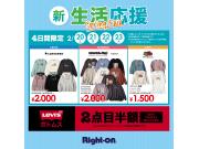 新生活応援フェア開催☆