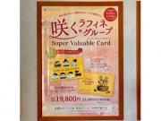 咲くラフィネSVC販売決定♪