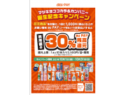 ☆★☆aupay×花王キャンペーン☆★☆