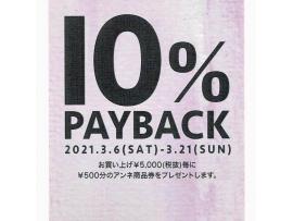 ☆緊急告知☆ペイバック☆