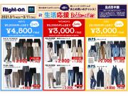 新生活応援フェア＆リニューアルアプリ特典情報☆