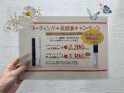 お得なキャンペーン延長しました♪