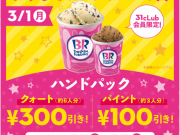 ☆おうちで31❕