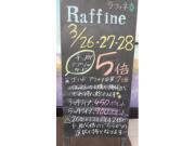 お得なｆ－JOYカード5倍デー(*^^*)