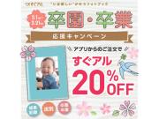 新登場★すぐアルアプリからのご注文で20％OFFキャンペーン