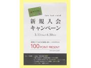 tan tan クレジットカード　キャンペーン