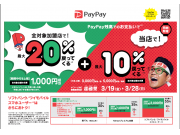 ☆★☆ドラックストア対象paypay還元キャンペーン☆★☆