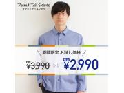 新ブランド♪期間限定価格！！