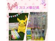 おすすめ筆記具のご紹介☆