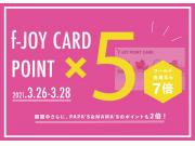 ～ポイント還元Ｗチャンスのご案内～