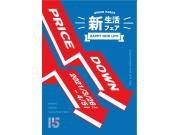 Green Parks 新生活フェア