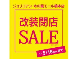 改装売り尽くしSALE!!!