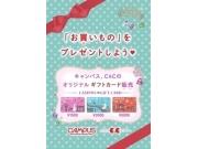 お買い物をプレゼントしませんか？