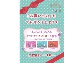お買い物をプレゼントしませんか?