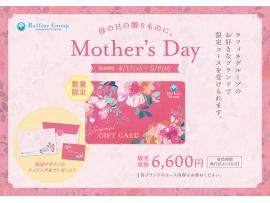 **母の日ギフトカード**