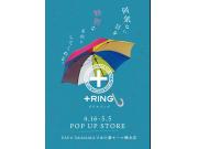 ～プラスリング～   POP_UP STORE