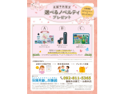 選べるノベルティプレゼント！