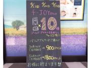 f-JOYポイント10倍デー★