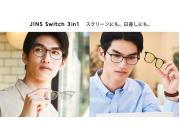 JINSから3in1に進化した新「JINS Switch」が発売！