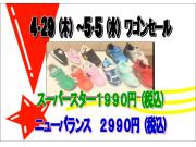 ワゴンセール開催