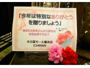 ～本日より『母の日』催事が始まりました～