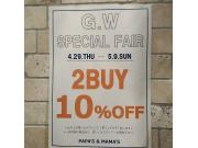 ～G・W～    フェア&セール